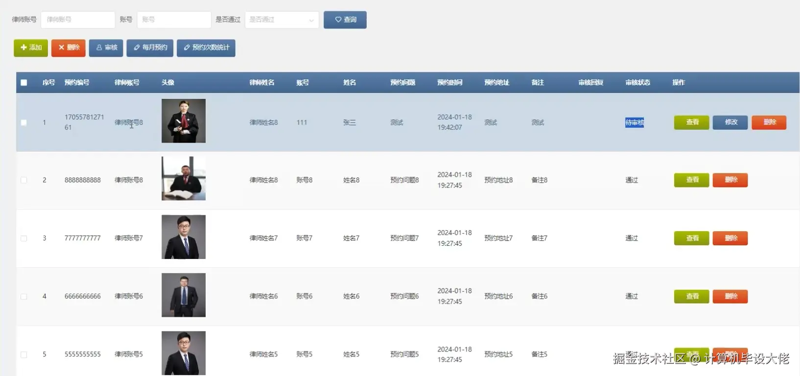 律师预约管理.png