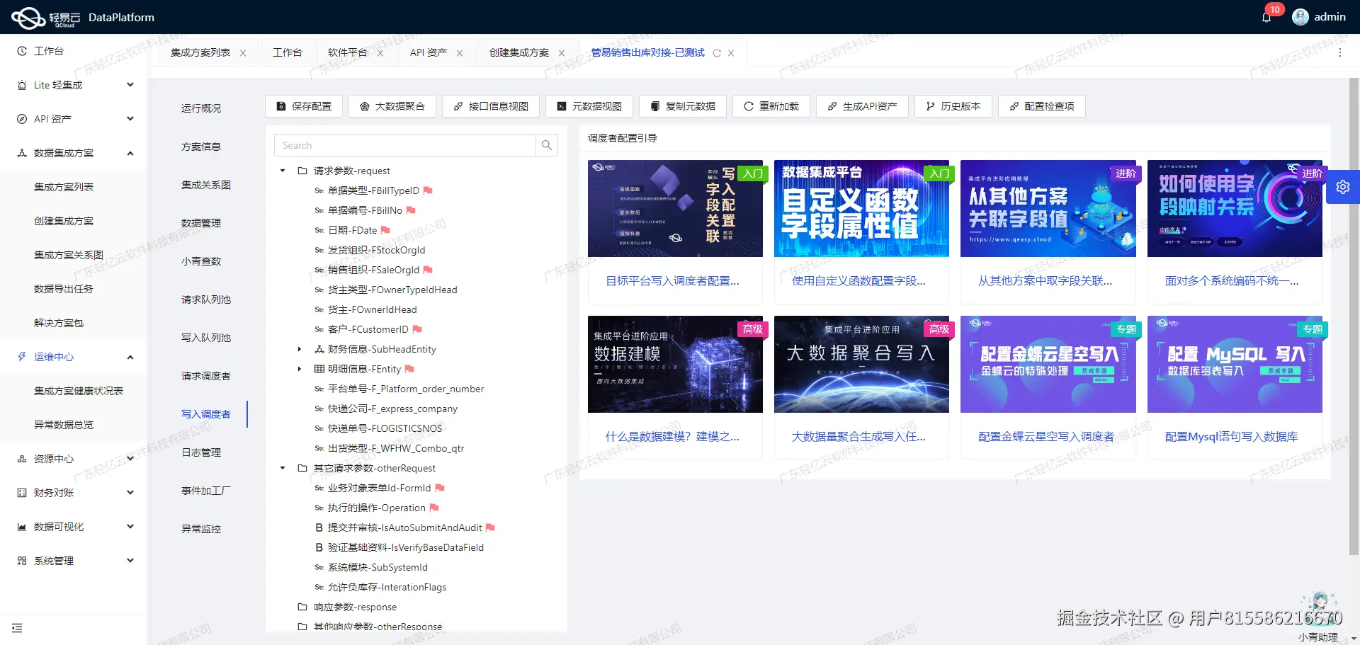 打通金蝶云星空数据接口
