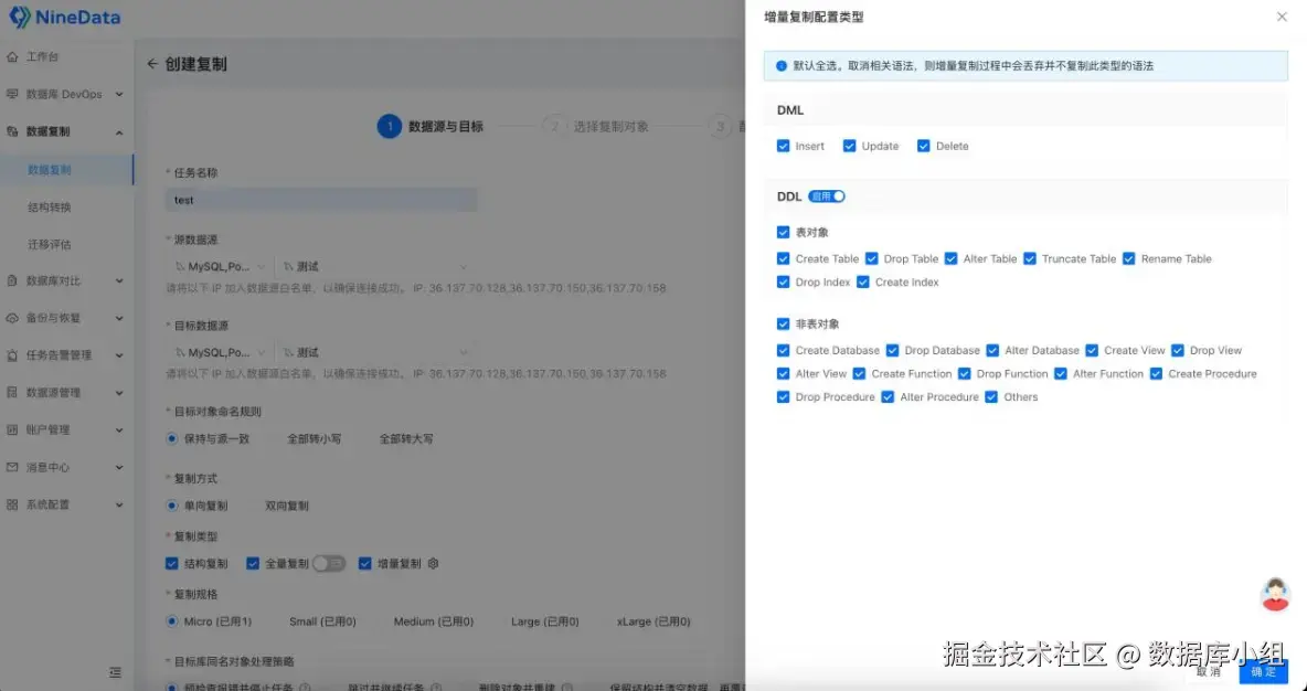 从业务库到实时分析库，NineData 如何构建 MySQL数据到SelectDB 同步链路_NineData_03