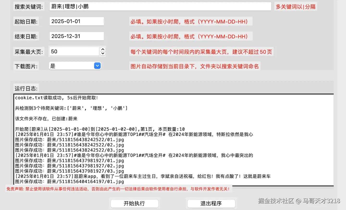 爬微博聚合软件：一站式解决社媒数据采集难题，专为文科生研发