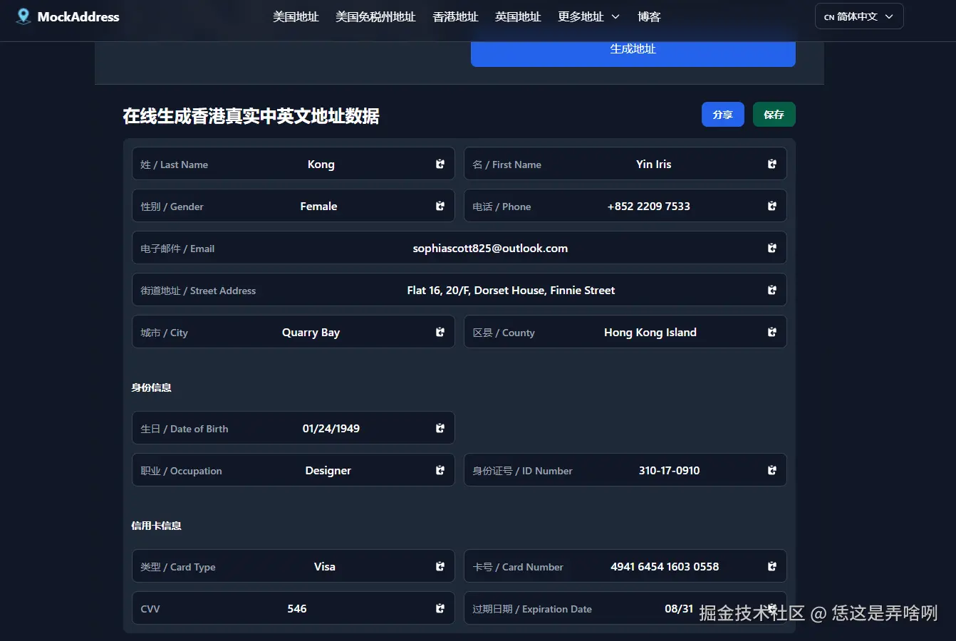 香港中英文地址在线生成器生成的英文地址
