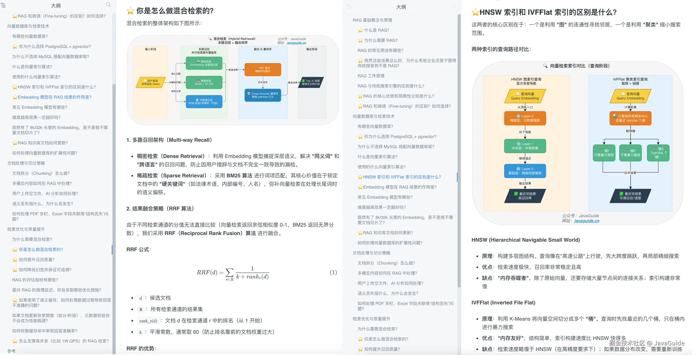 RAG 面试题