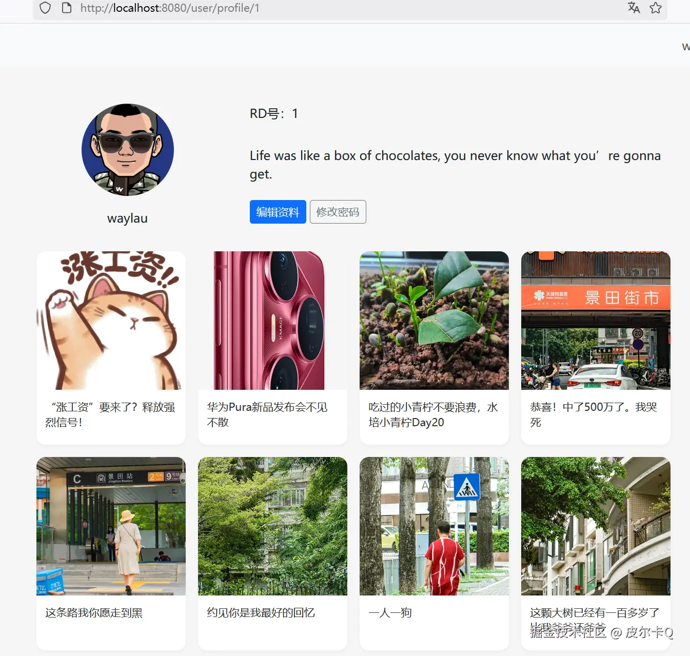 图10-7 重定向到了用户信息管理界面