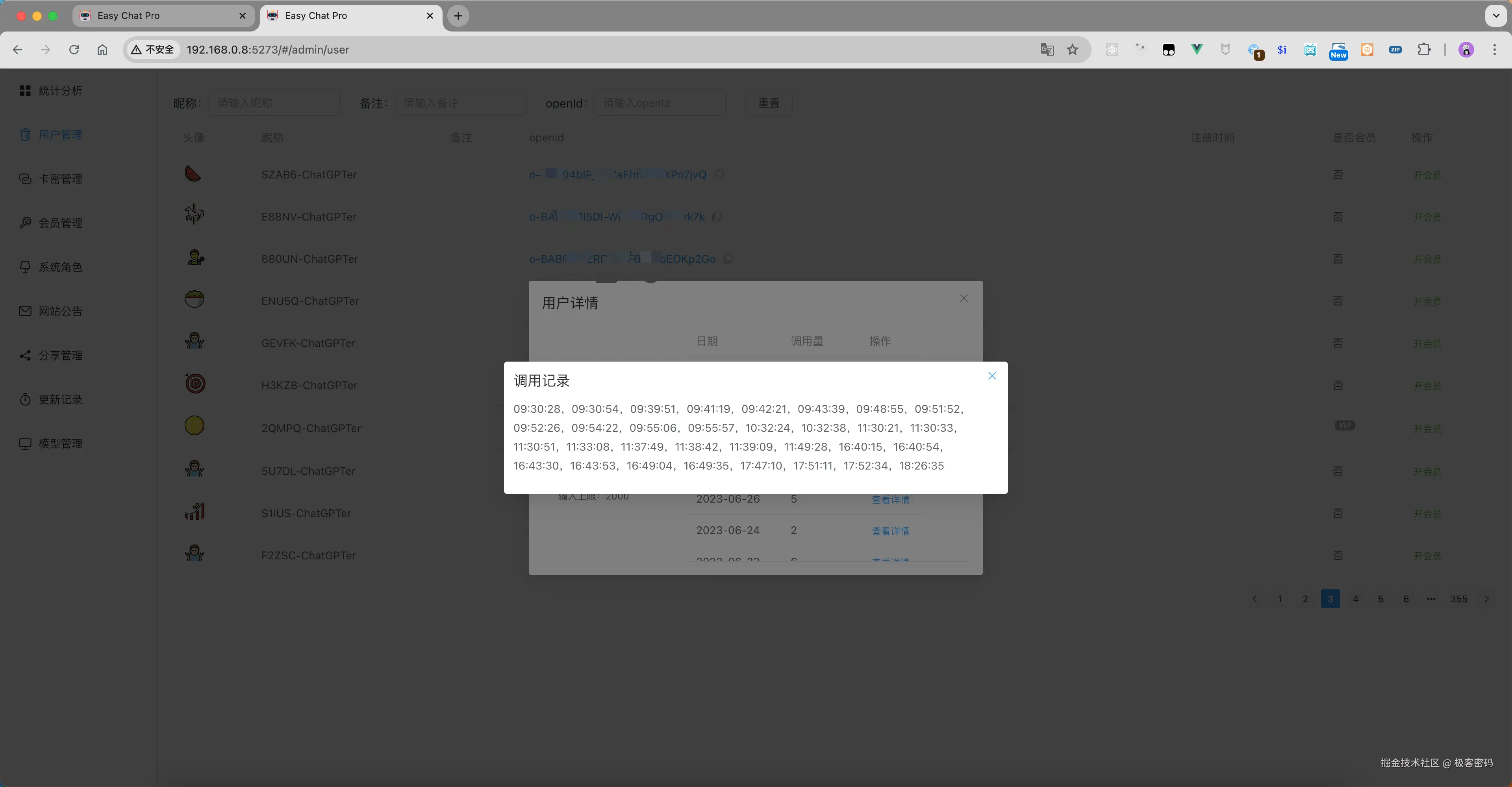 用户管理-用户指定日期调用时间记录