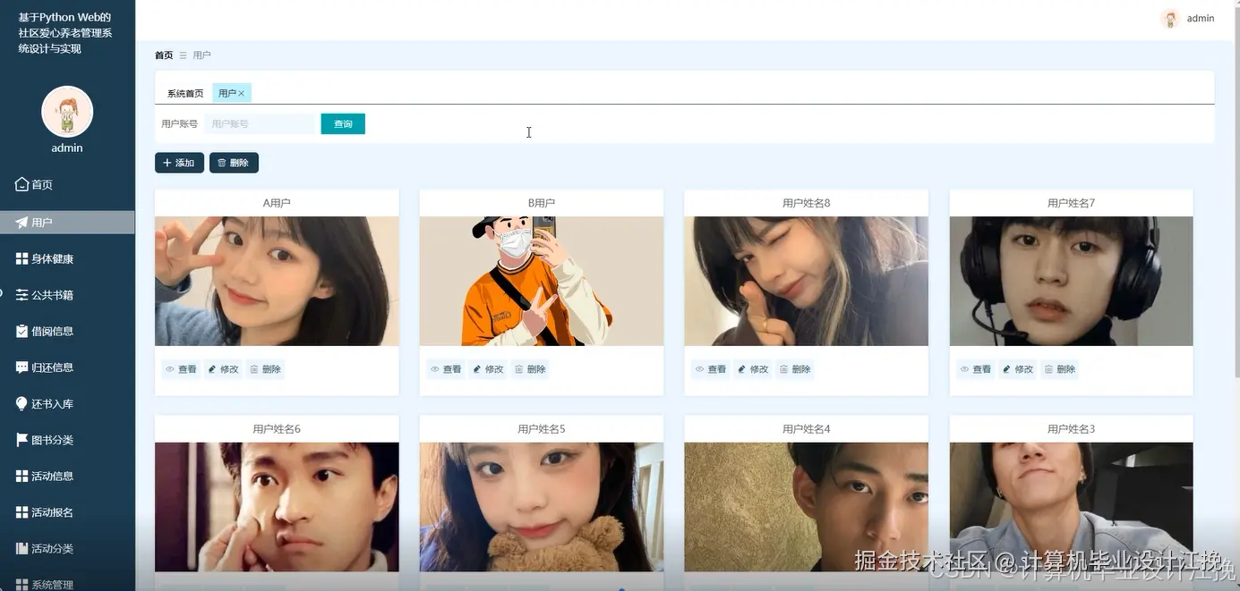 用户管理