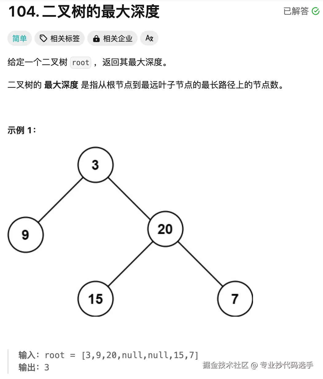 leetcode-104.png