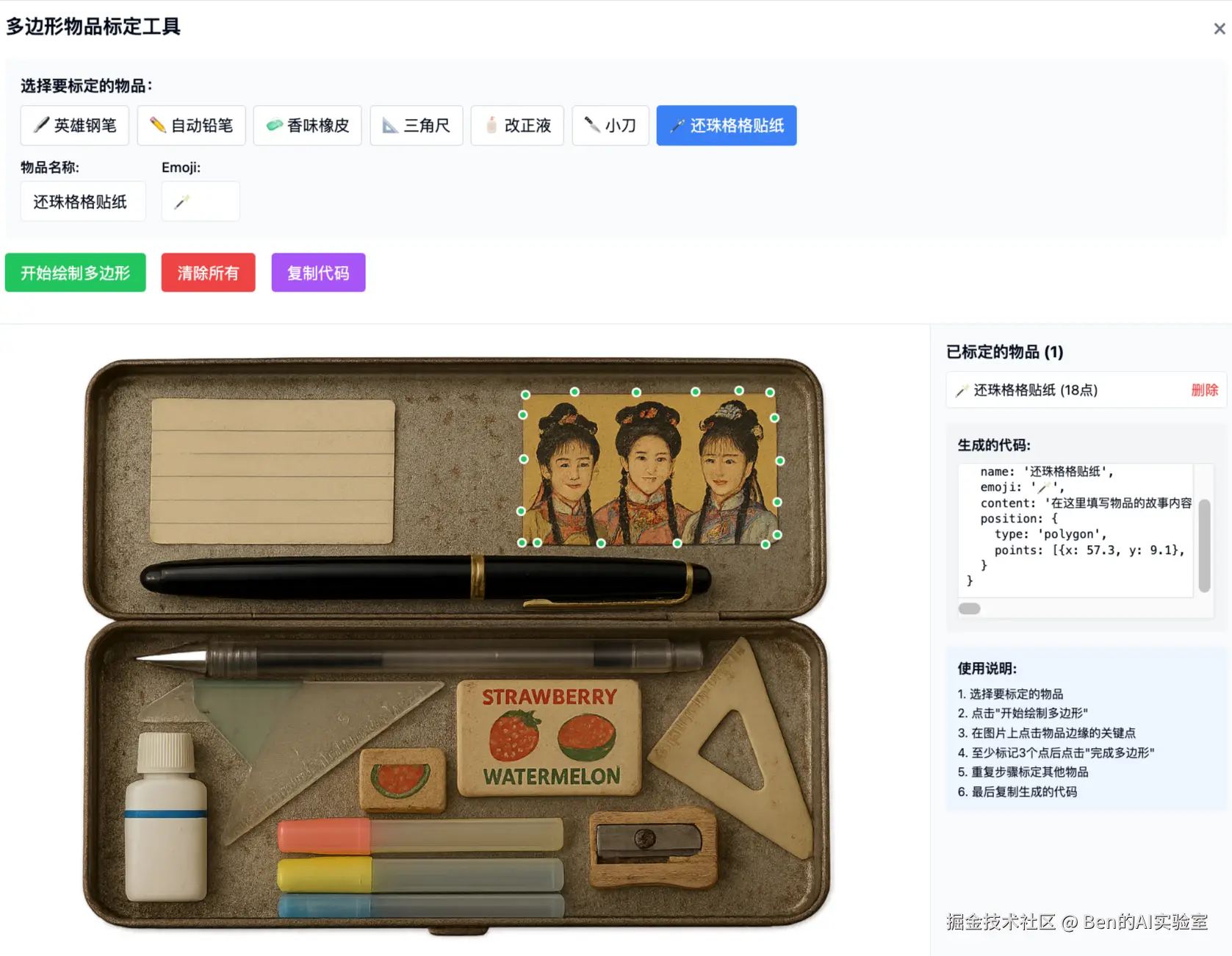 多边形标定.png