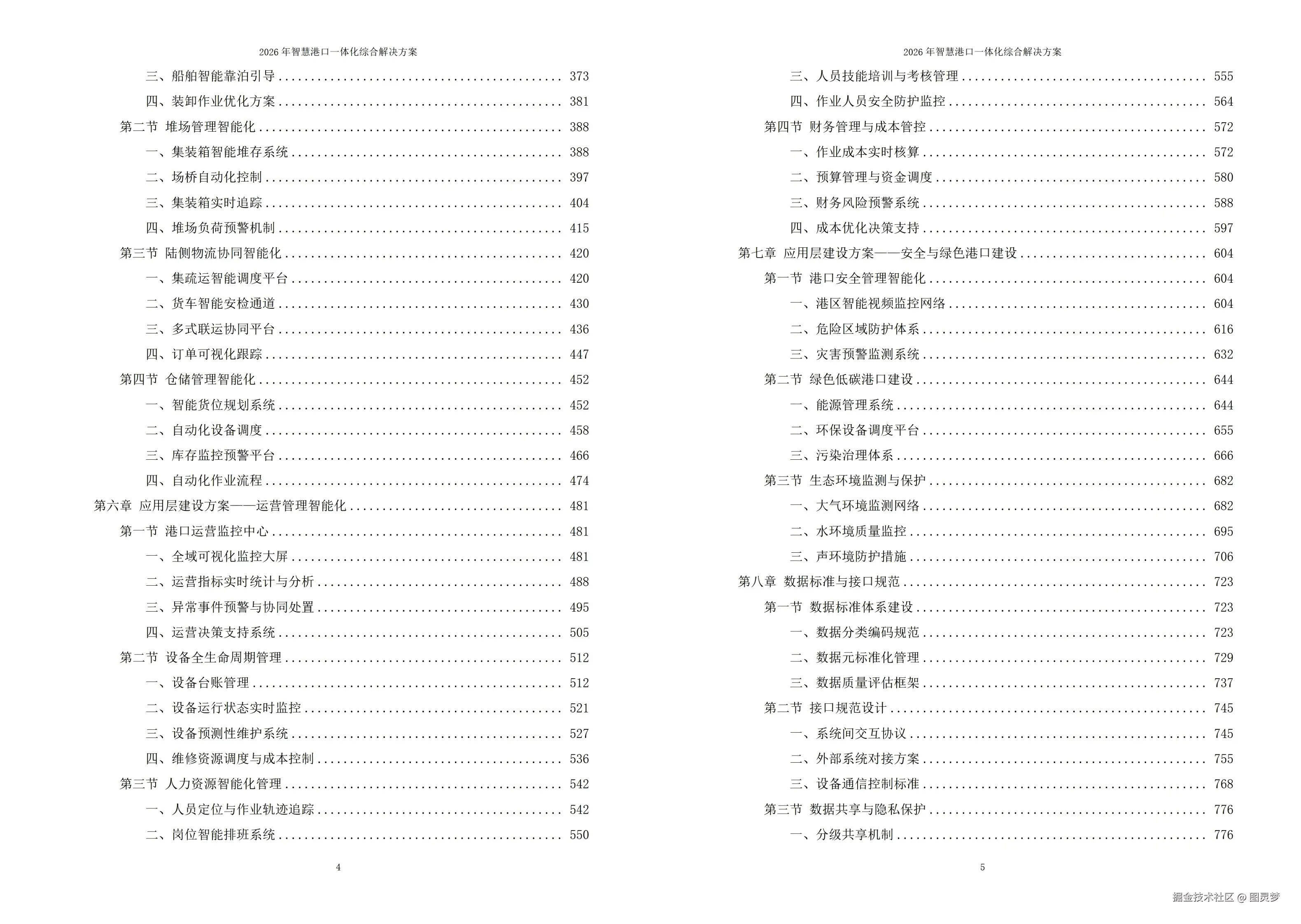 2026年智慧港口一体化综合解决方案 - 全1305页下载