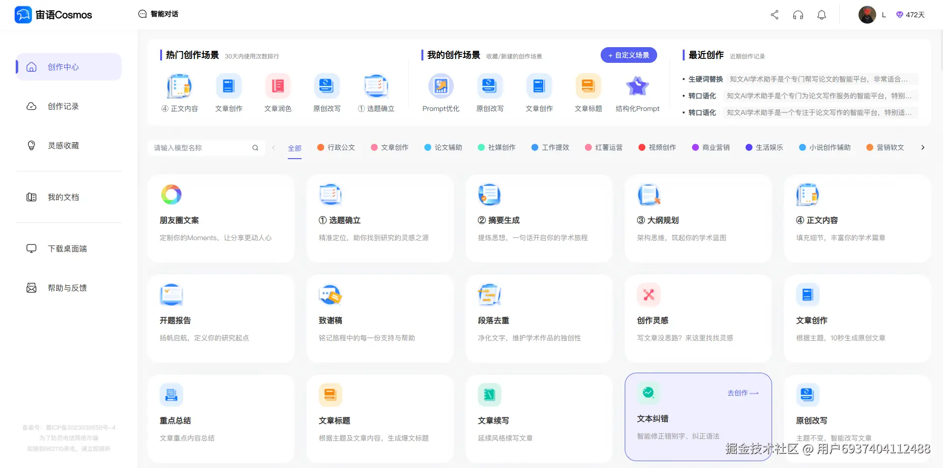 宙语Cosmos AI写作工具.png