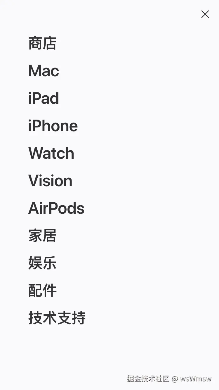 移动端的苹果官网，点击汉堡按钮之后展开了导航栏面板