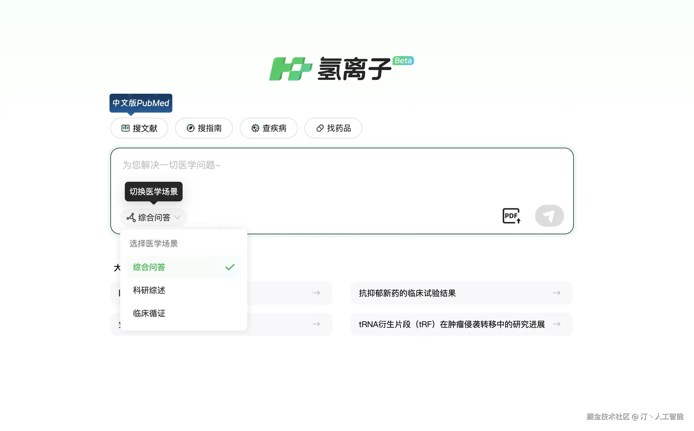 氢离子.png