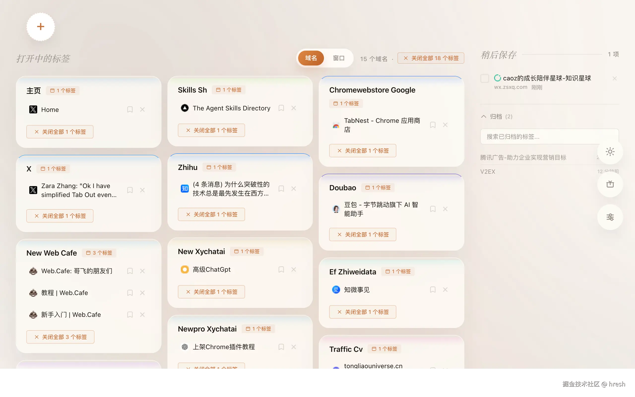 稍后保存和归档