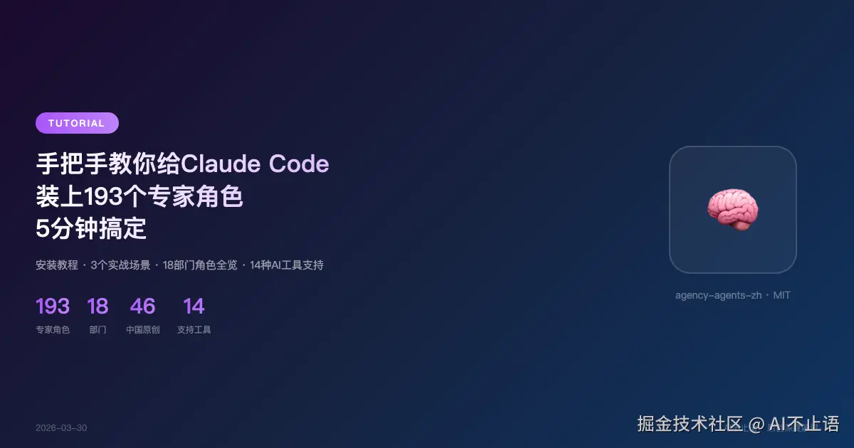 10-agency-agents-zh-cover-2026-03-30.png