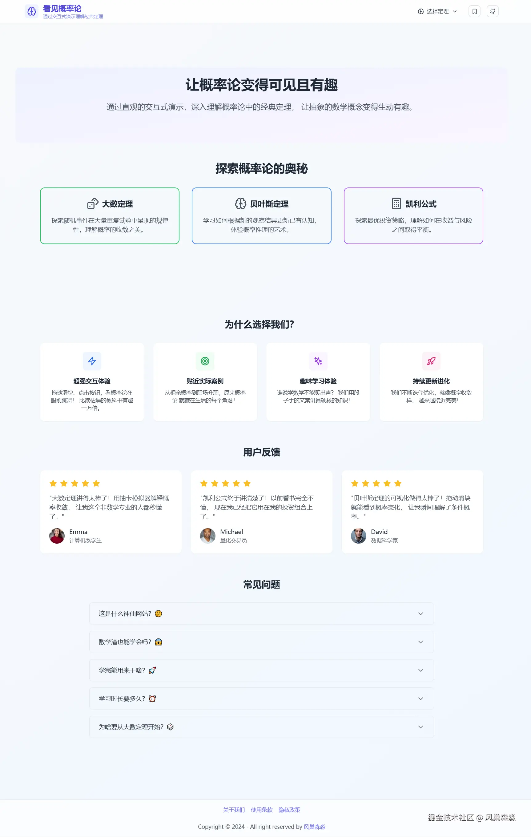 01-看见概率论-交互式可视化数学教育平台-通过交互式演示理解经典定理-probability.visualized.fun-首页.png