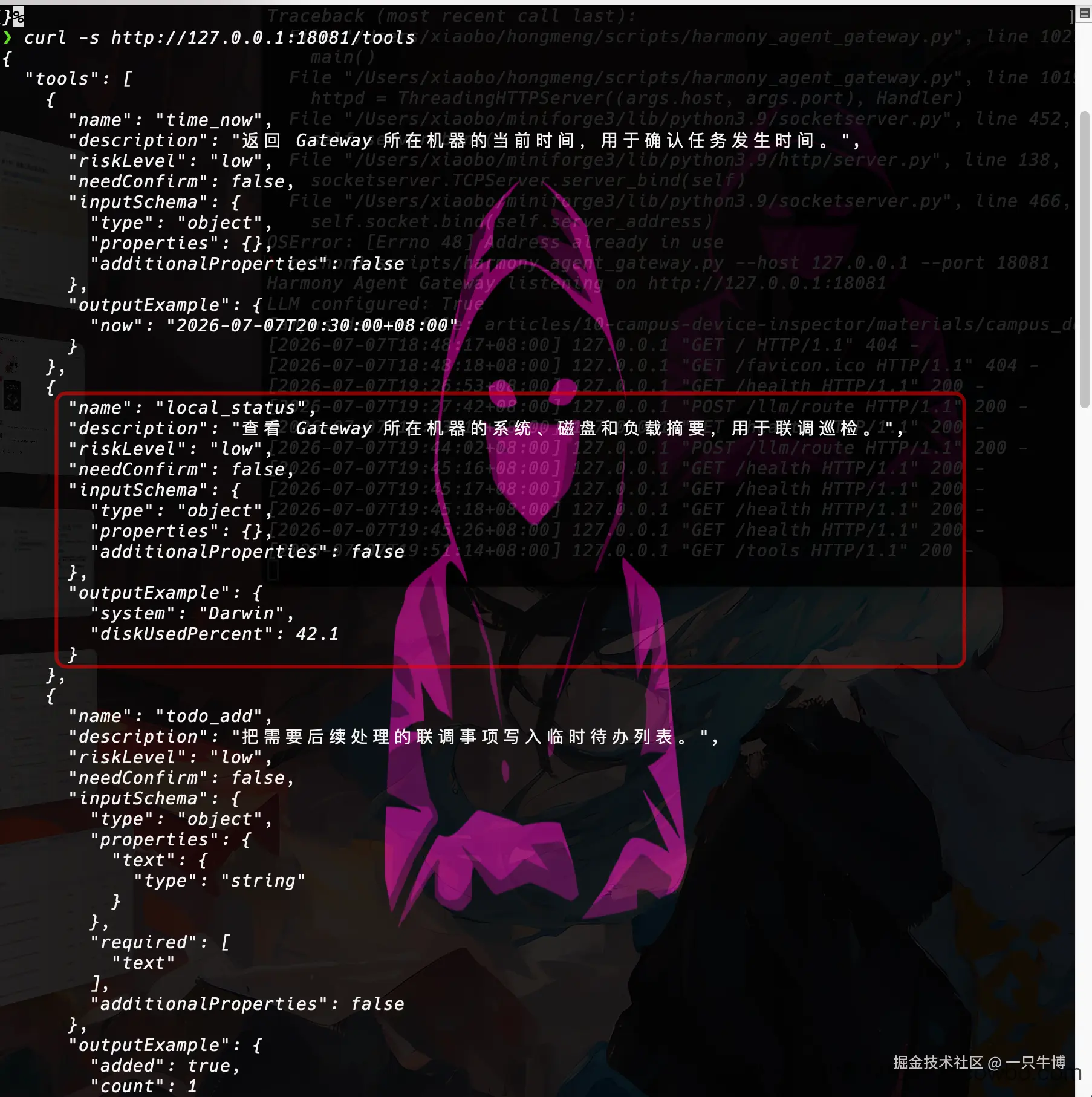 Tool API Response