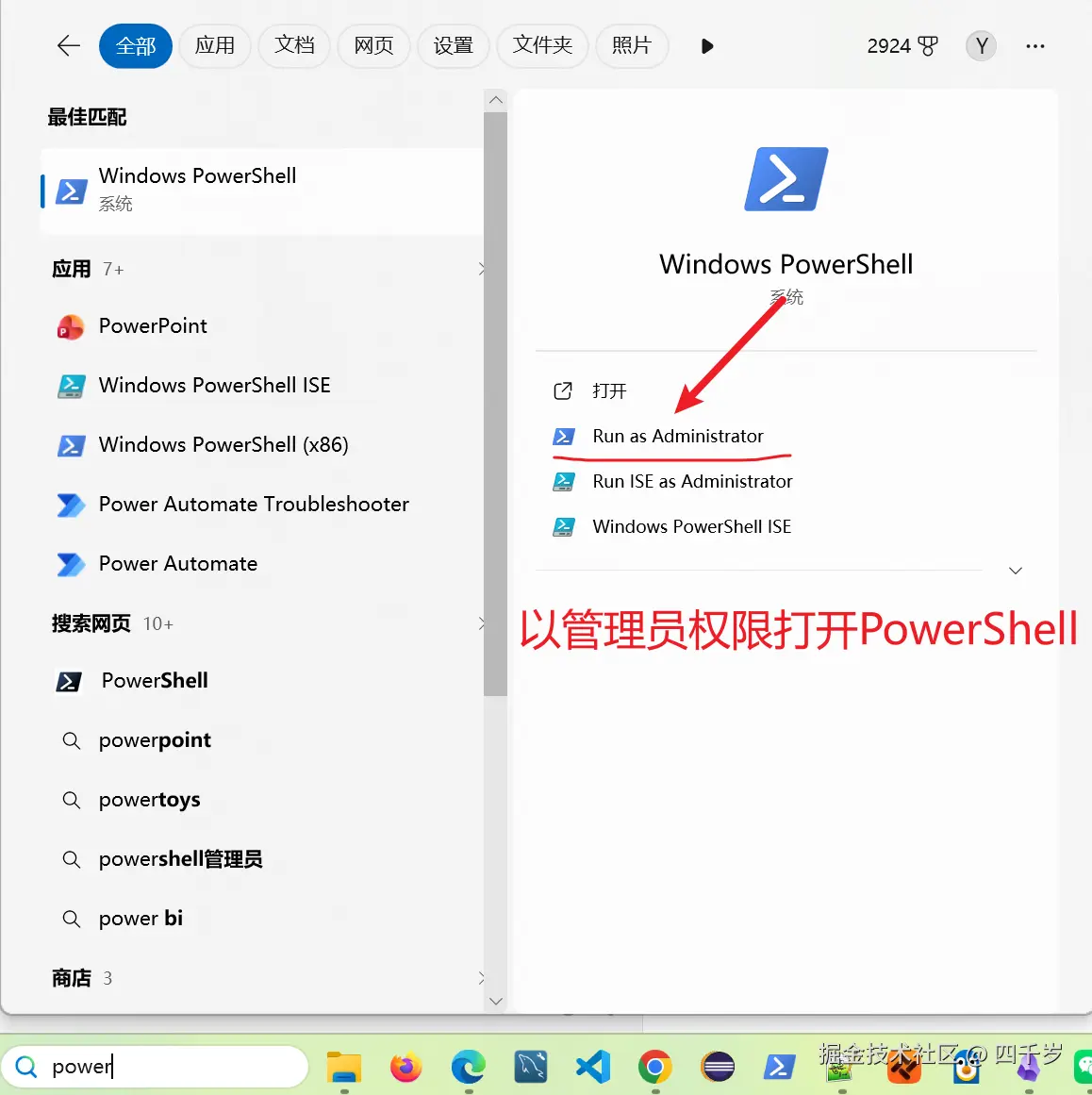 以管理员权限打开PowerShell
