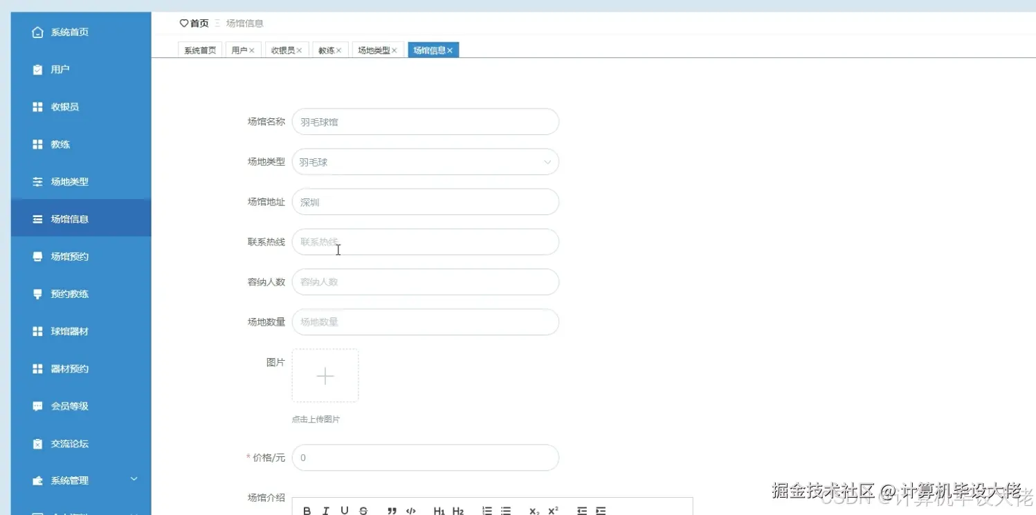 新增场馆