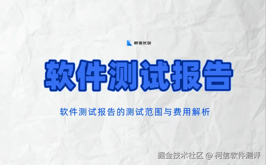 软件测试报告 (8).jpg