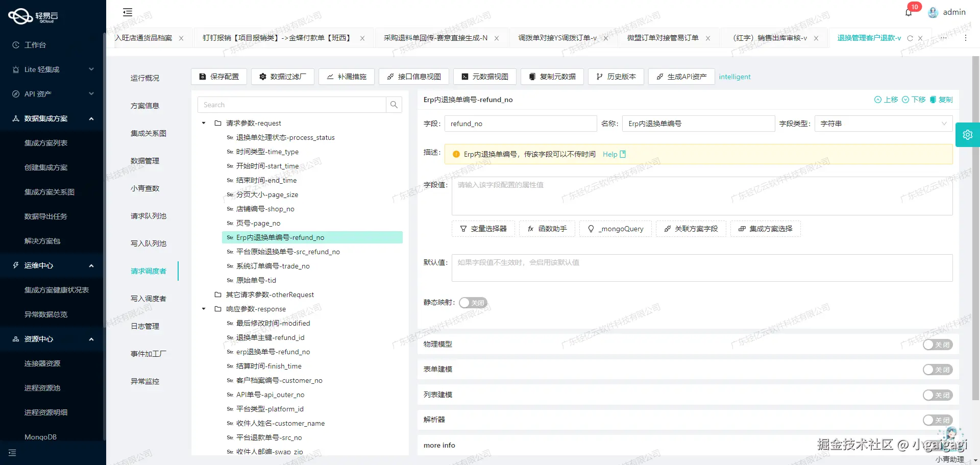 电商OMS与ERP系统接口开发配置