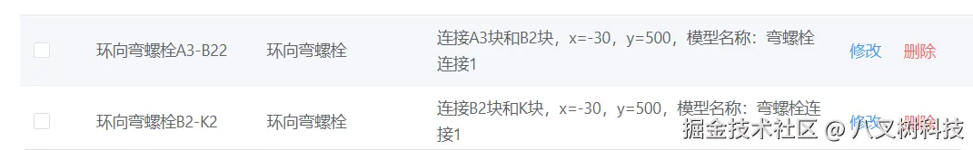 纵向和环向螺栓列表