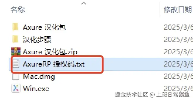 Axure RP 9.0超详细安装步骤