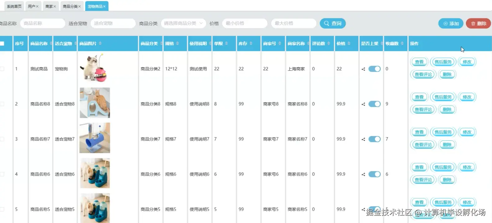 宠物商品管理.png
