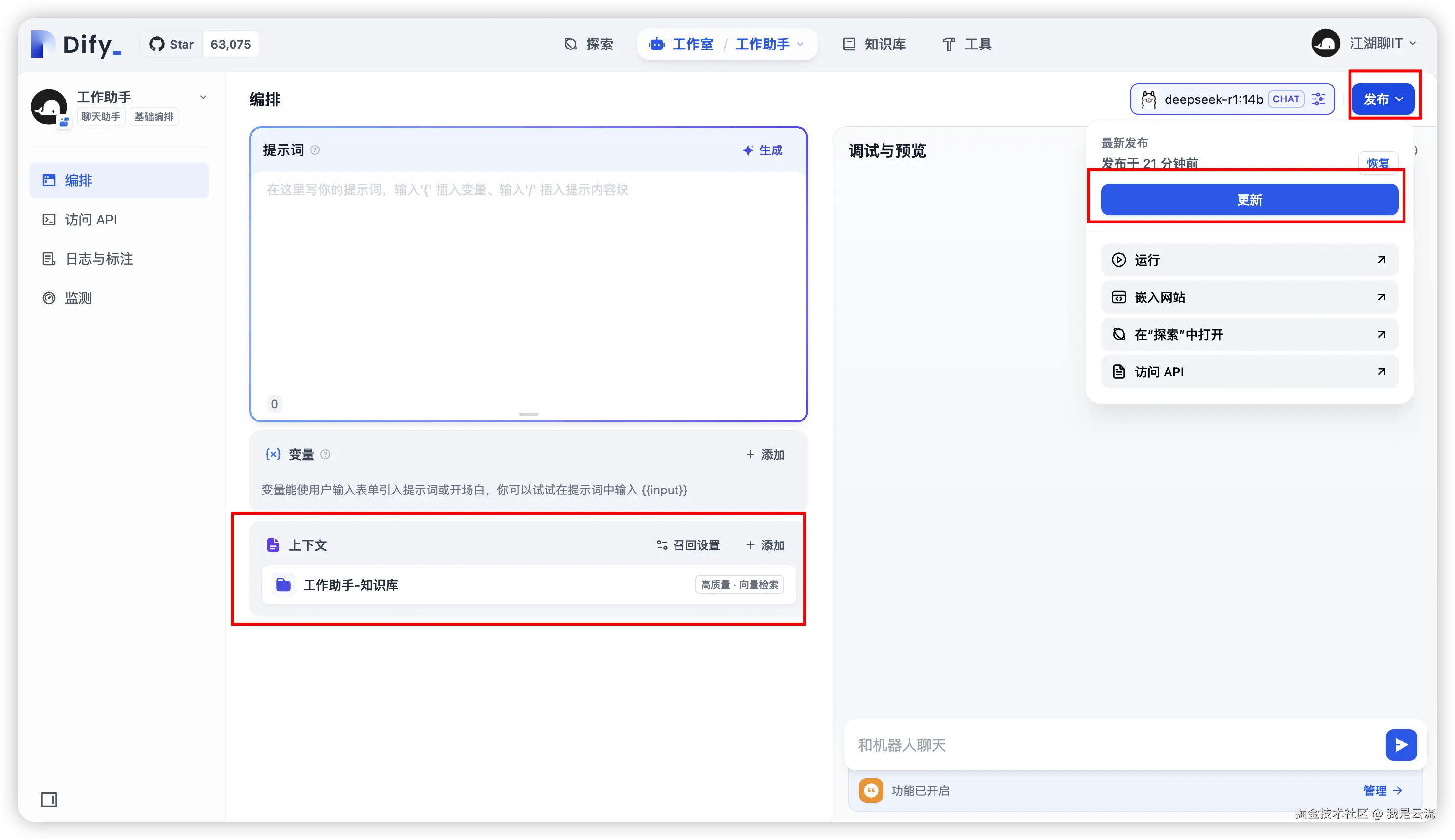 dify-workspace-4.png