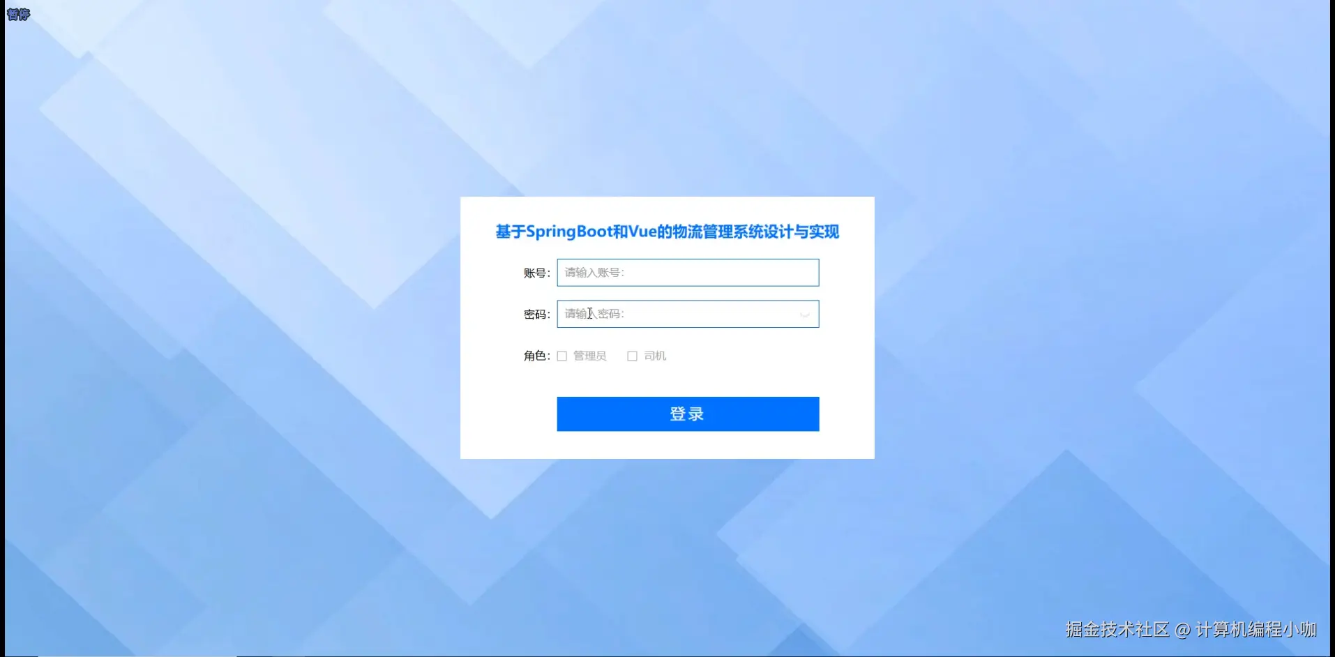 登陆界面.png