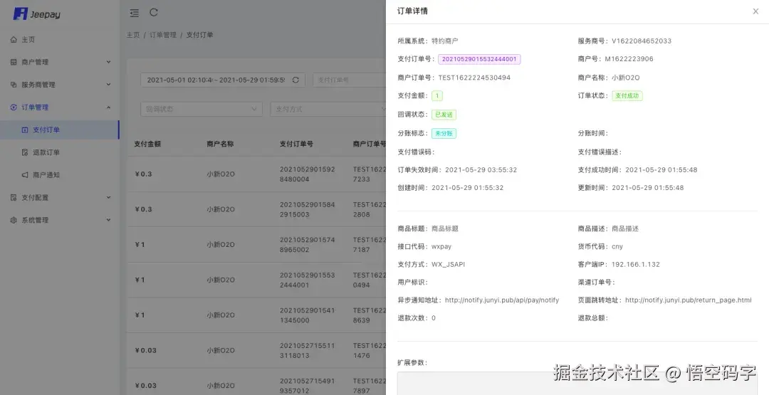 Jeepay演示界面