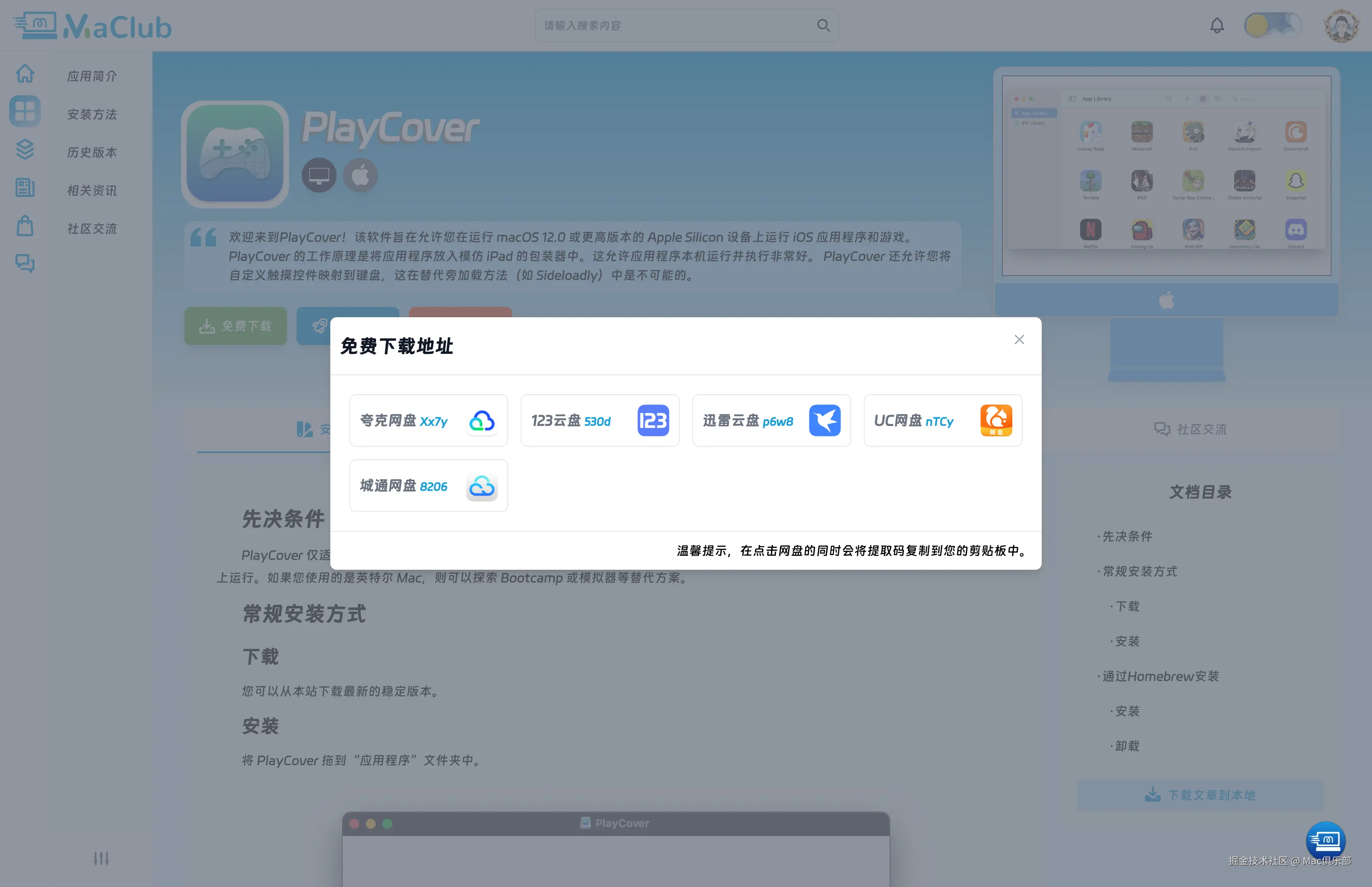 PlayCover下载页