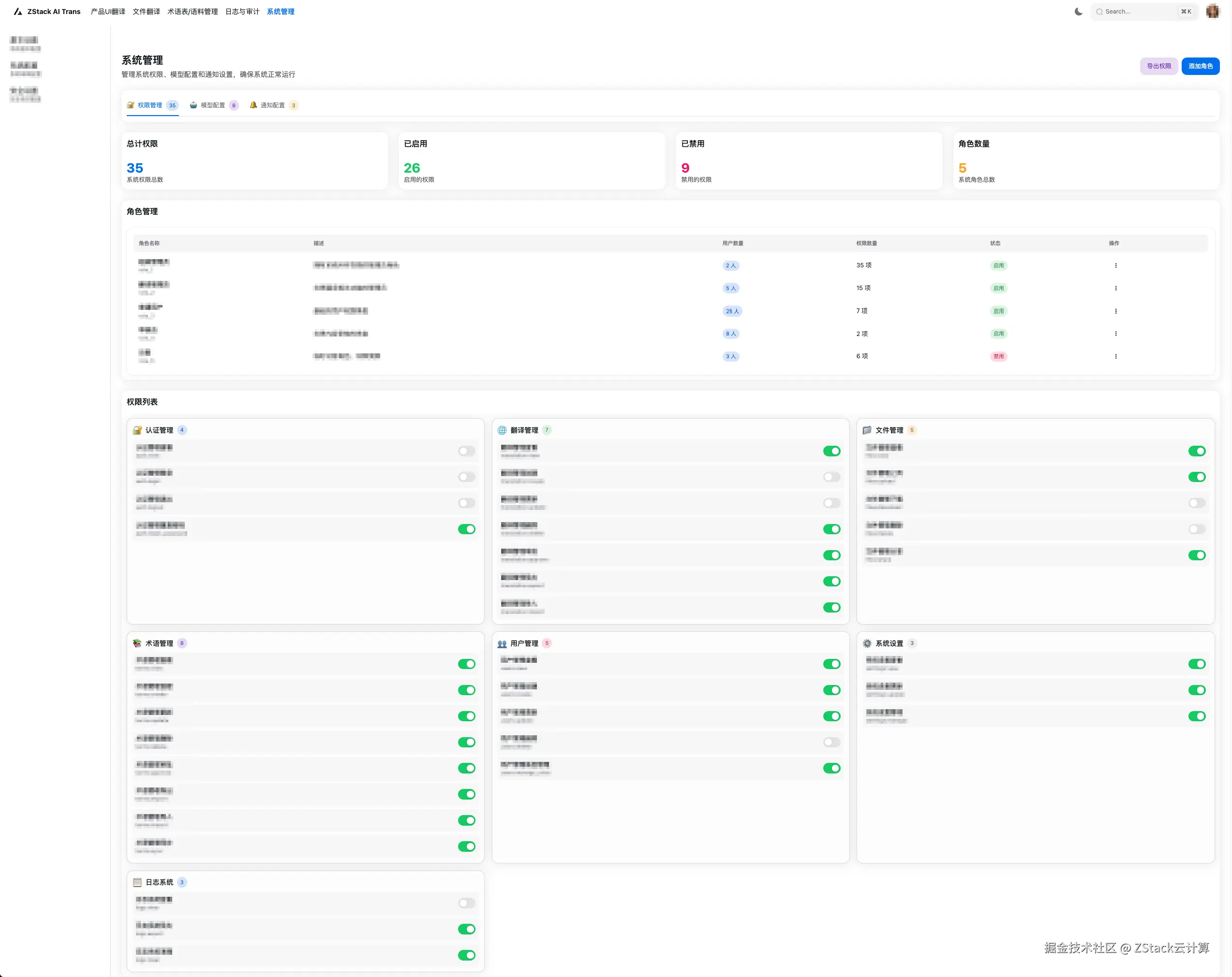 图7. 权限管理界面.png