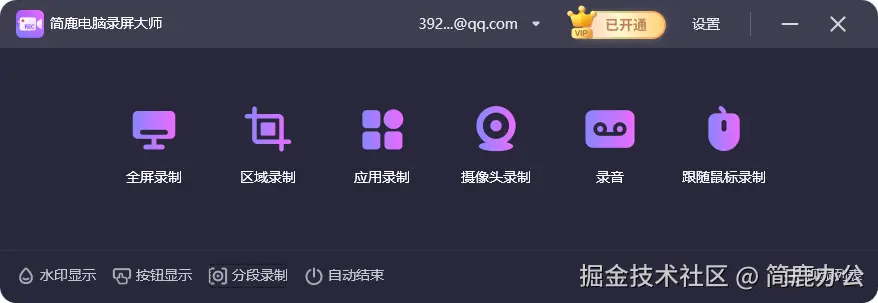 简鹿录屏支持录像模式