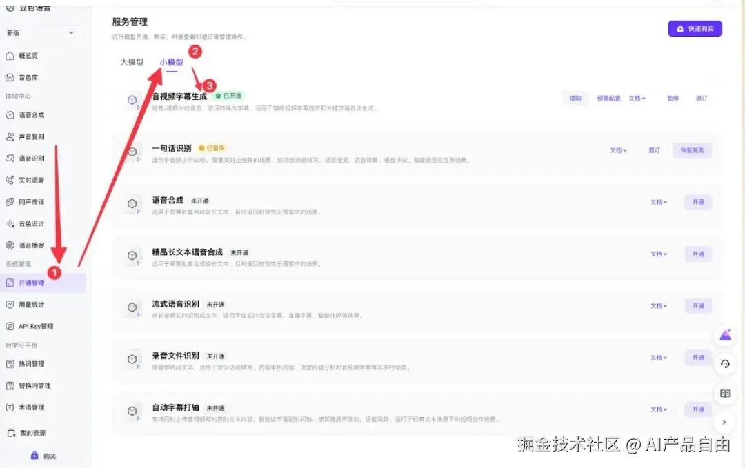 开通模型