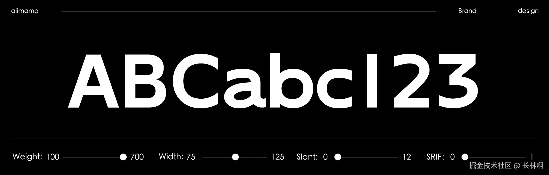 来自iconfont的阿里妈妈灵动体