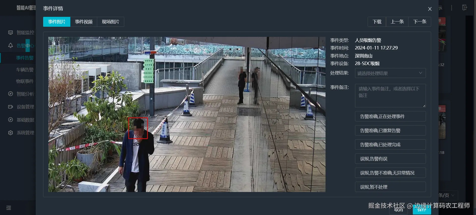 抽烟告警.png