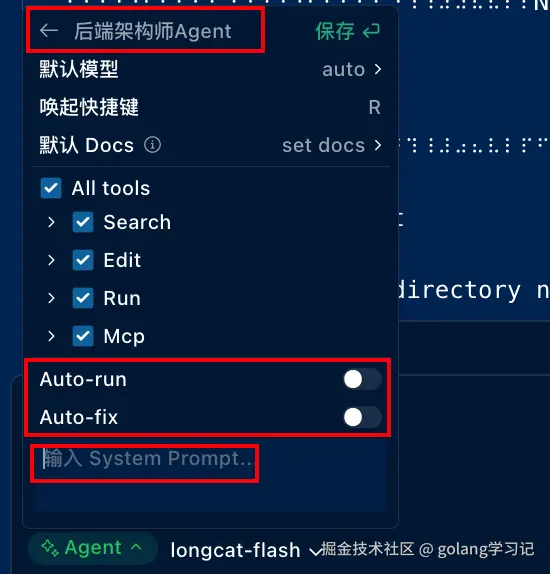 自定义 Agent 配置页面
