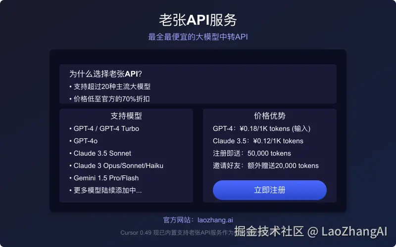 在Cursor中配置laozhang.ai