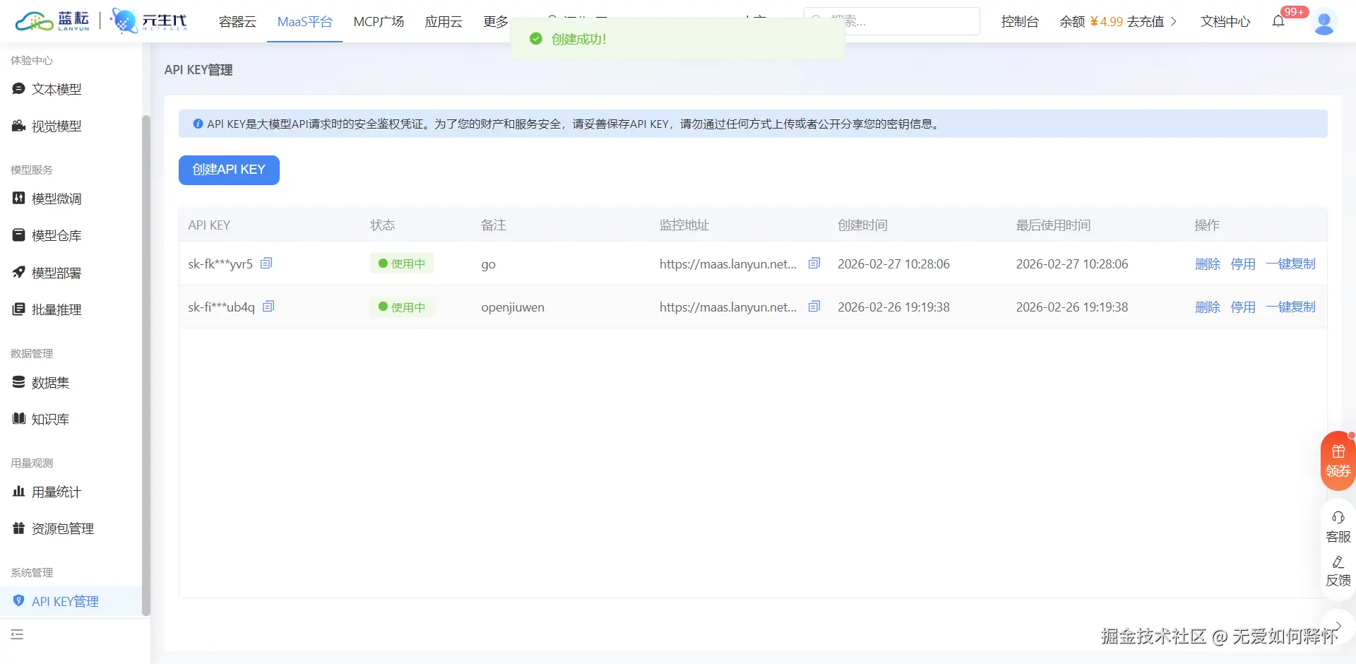 API Key创建截图