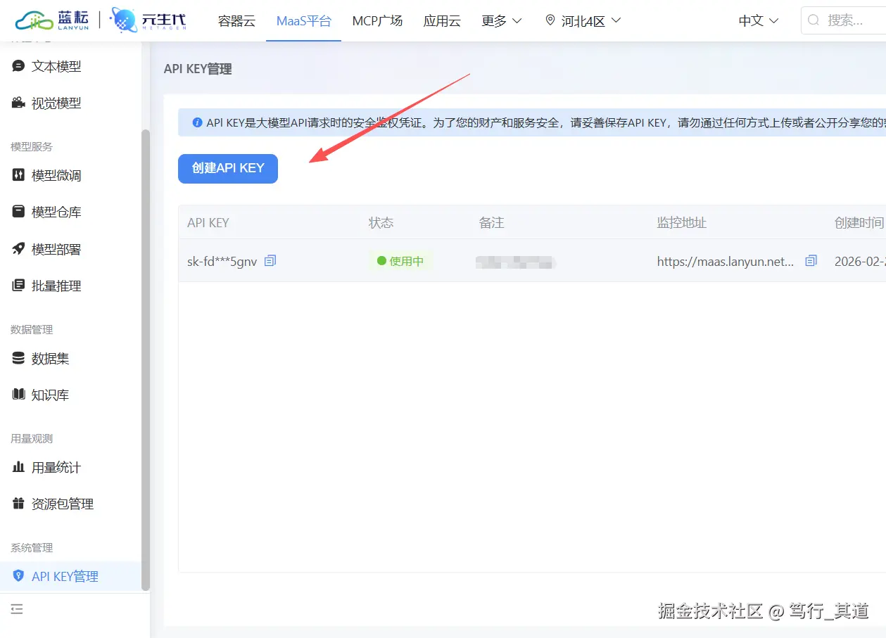 创建 API KEY