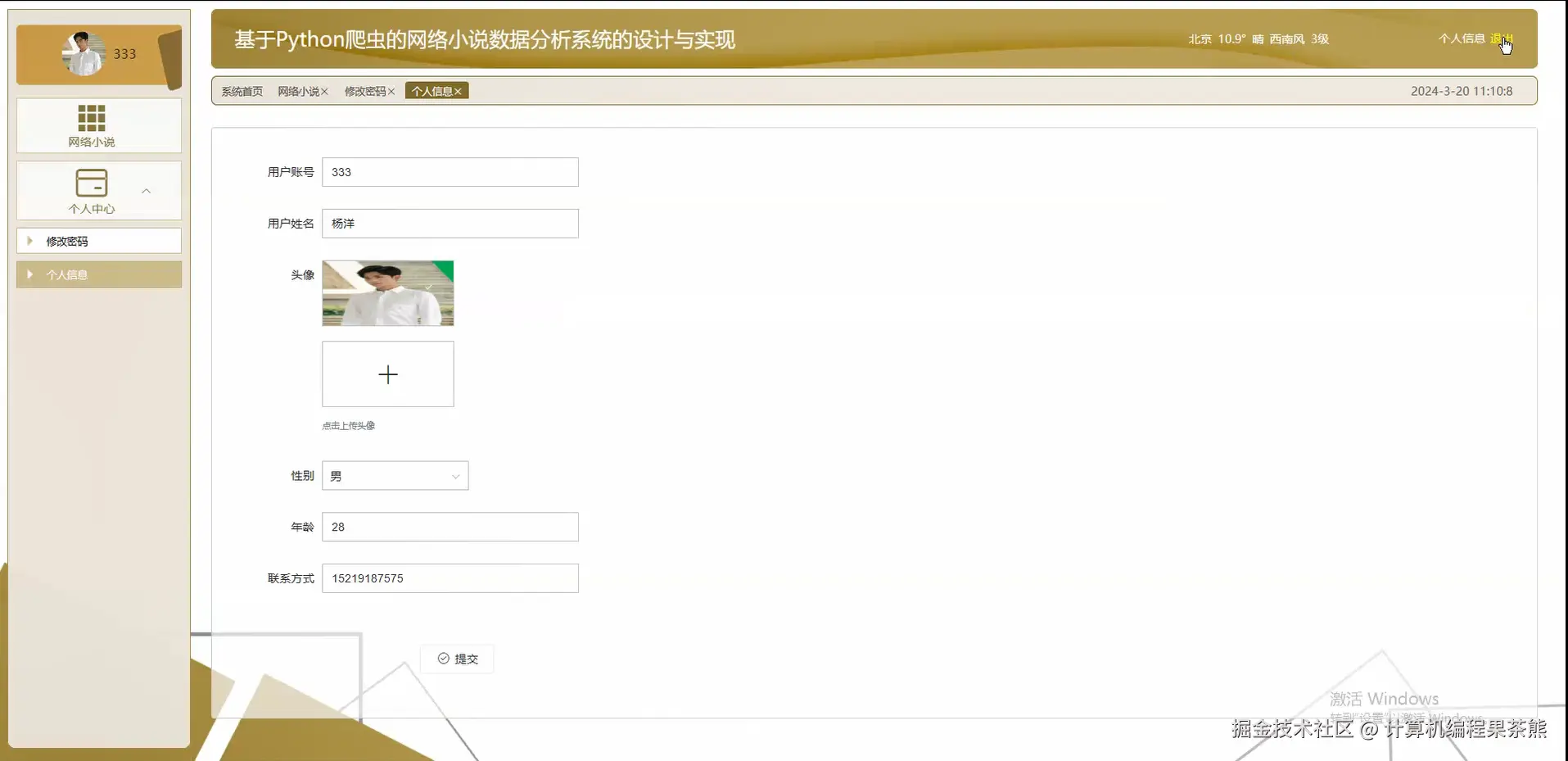 前台个人信息模块.png