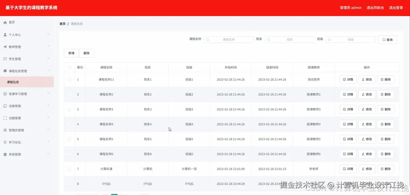 课程信息