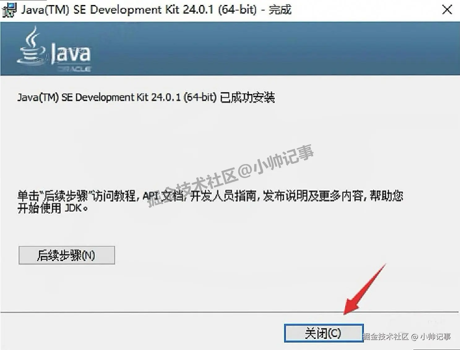 JDK-24.0.1 超详细图文下载安装与环境配置教程