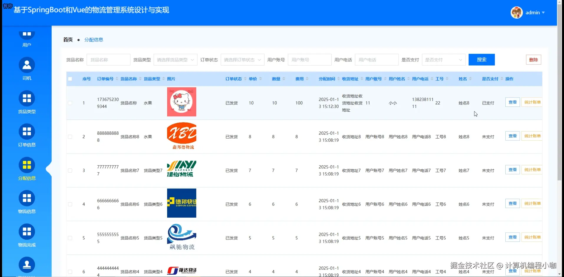 分配信息.png