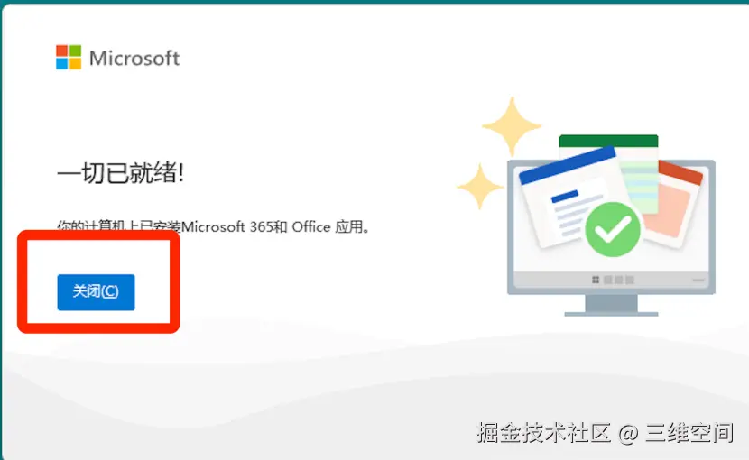 office2024专业增强版一键下载安装及激活教程