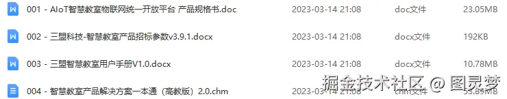 智慧教室解决方案
