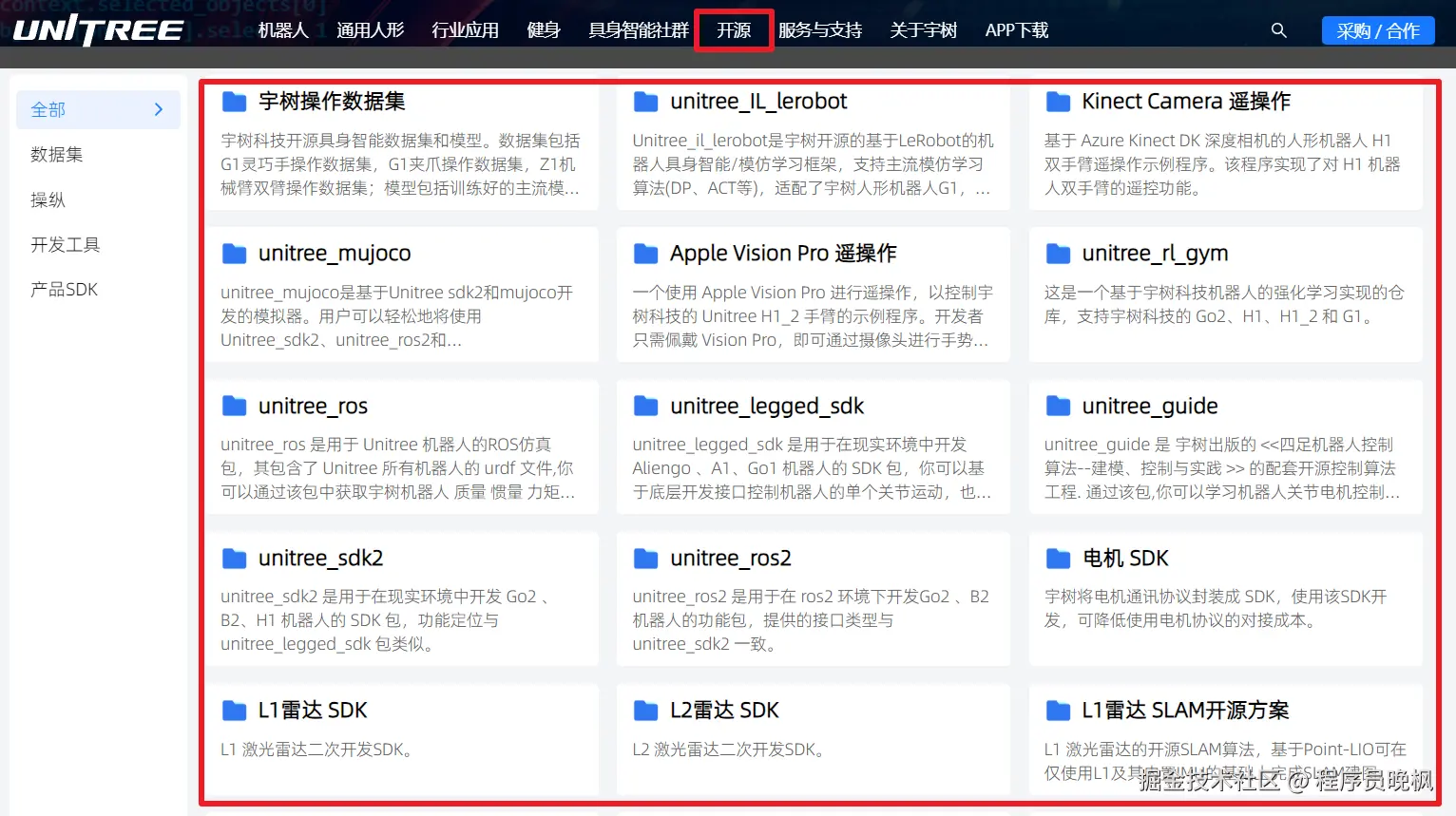 https://www.unitree.com/cn/opensource