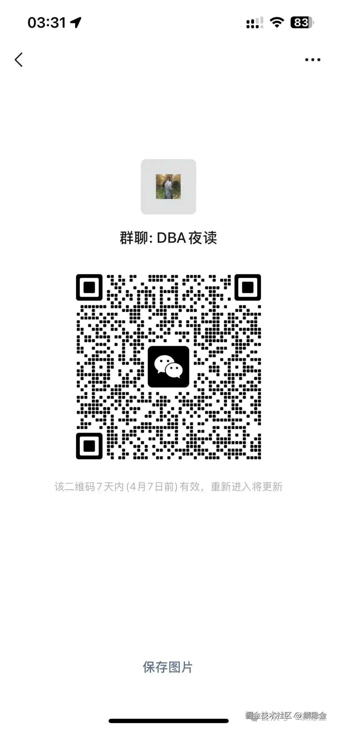 DBA夜读微信群