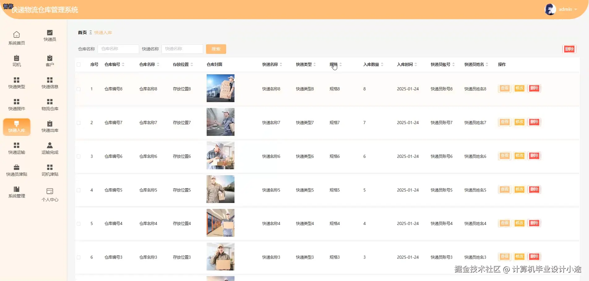 快递入库.png