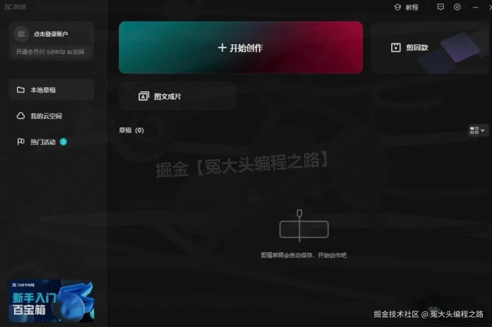 剪映专业版怎么下载安装？2024 最新安全教程 + 新手快捷键大全