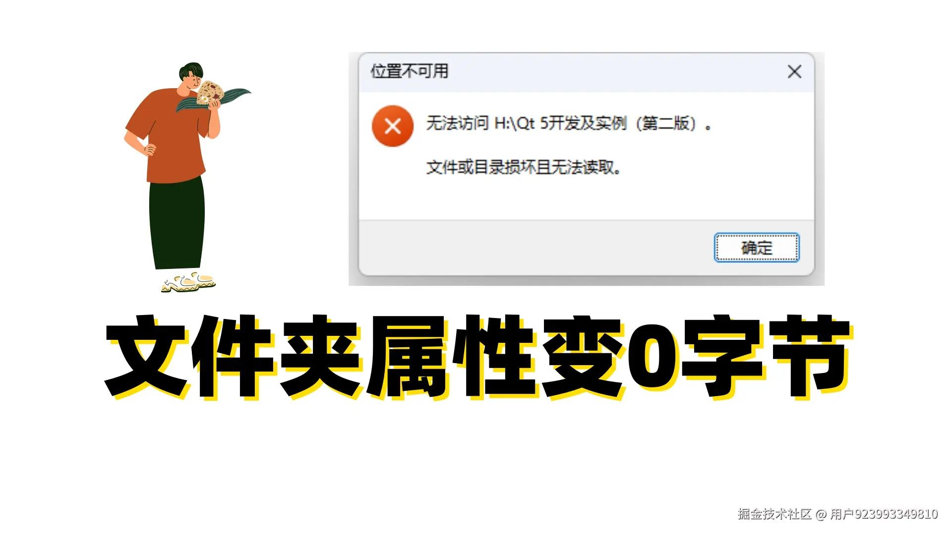 文件夹属性变0字节